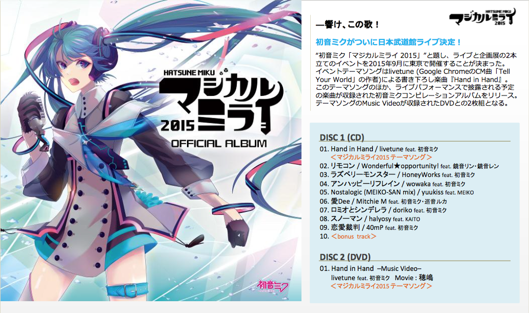 安いそれに目立つ 初音ミク CD マジカルミライ 2015 OFFICIAL ALBUM