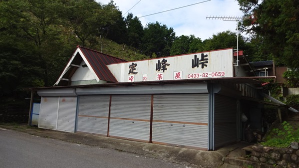 定峰峠 峠の茶屋