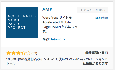 Amp plugin wordpress