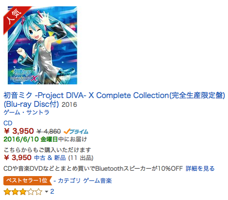 初音ミク -Project DIVA- X Complete Collection