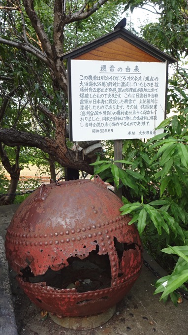 豊足神社 機雷