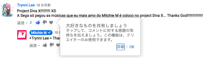 Youtubeのコメント欄に新機能が追加 Mitchie Mのブログ