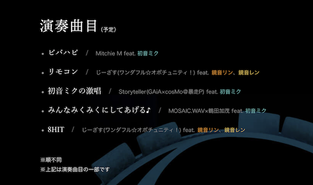 初音ミク 鼓童 スペシャルライブで ビバハピ が演奏されます Mitchie Mのブログ