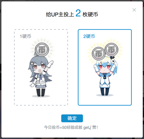 bilibili 硬币