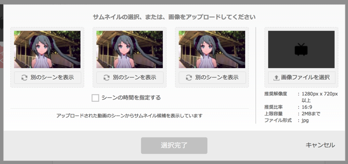 ニコニコ動画で動画のサムネイル画像が設定可能に プレミアム会員限定 Mitchie Mのブログ