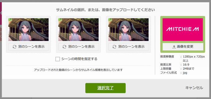 ニコニコ動画で動画のサムネイル画像が設定可能に プレミアム会員限定 Mitchie Mのブログ