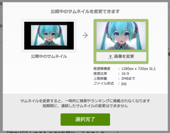 ニコ動 サムネ 変更