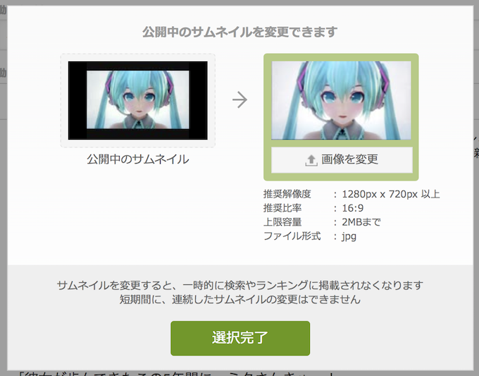 ニコ動 サムネ 変更
