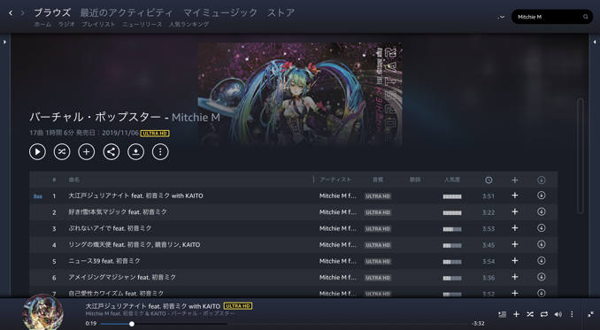 Amazon Music Hd 試したら音が良くて速攻でサブスクを決めた Mitchie Mのブログ