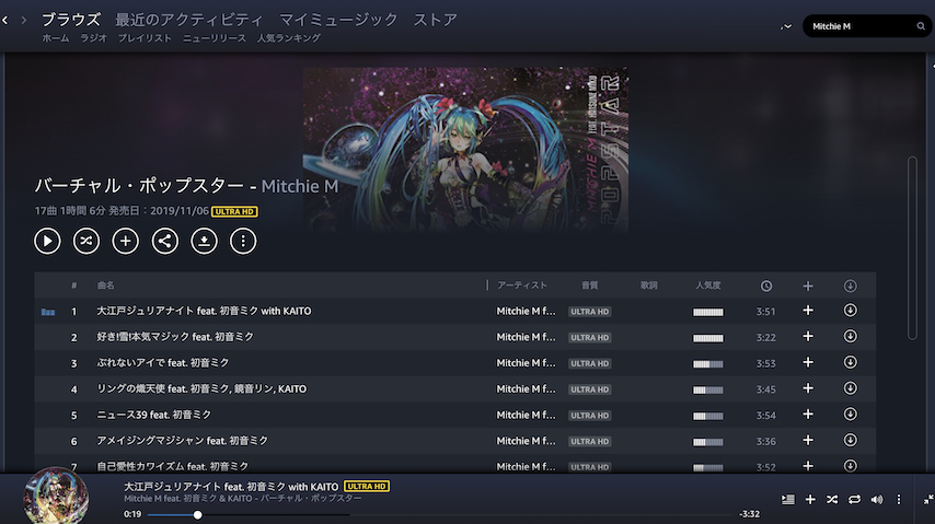 Amazon Music Hd 試したら音が良くて速攻でサブスクを決めた Mitchie Mのブログ