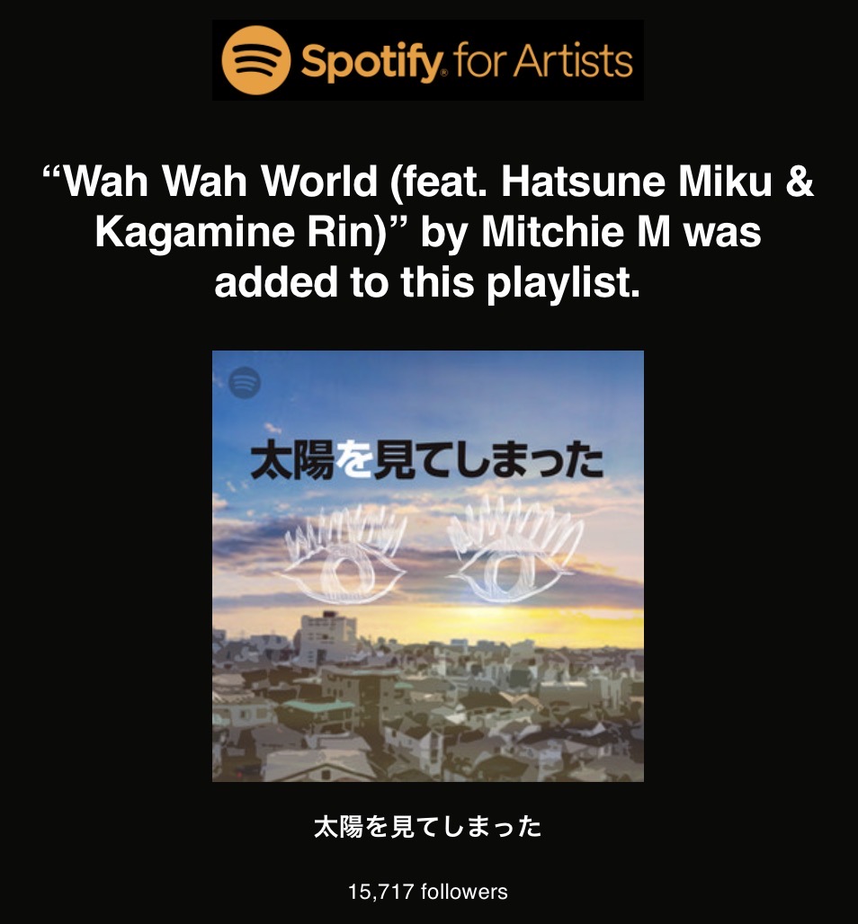 Spotifyで公式プレイリストに楽曲をピッチする方法 Mitchie Mのブログ